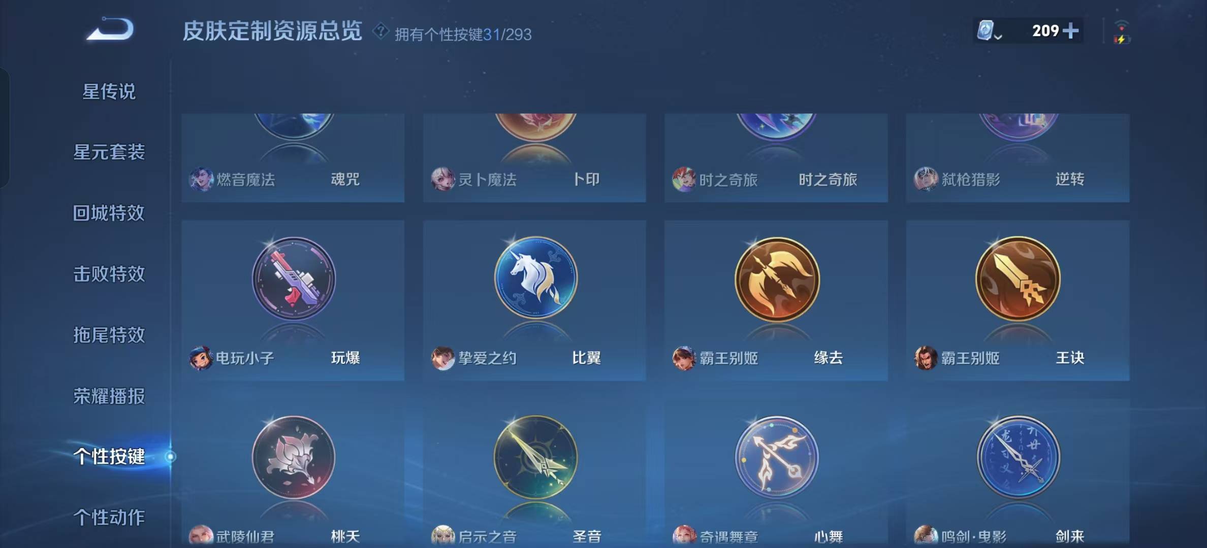 WZQM399285王者荣耀账号详情图4