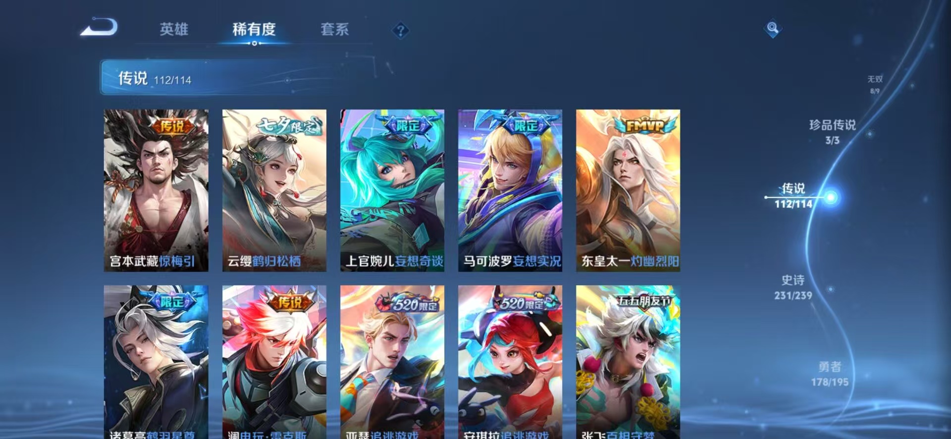 WZQM399288王者荣耀账号详情图5