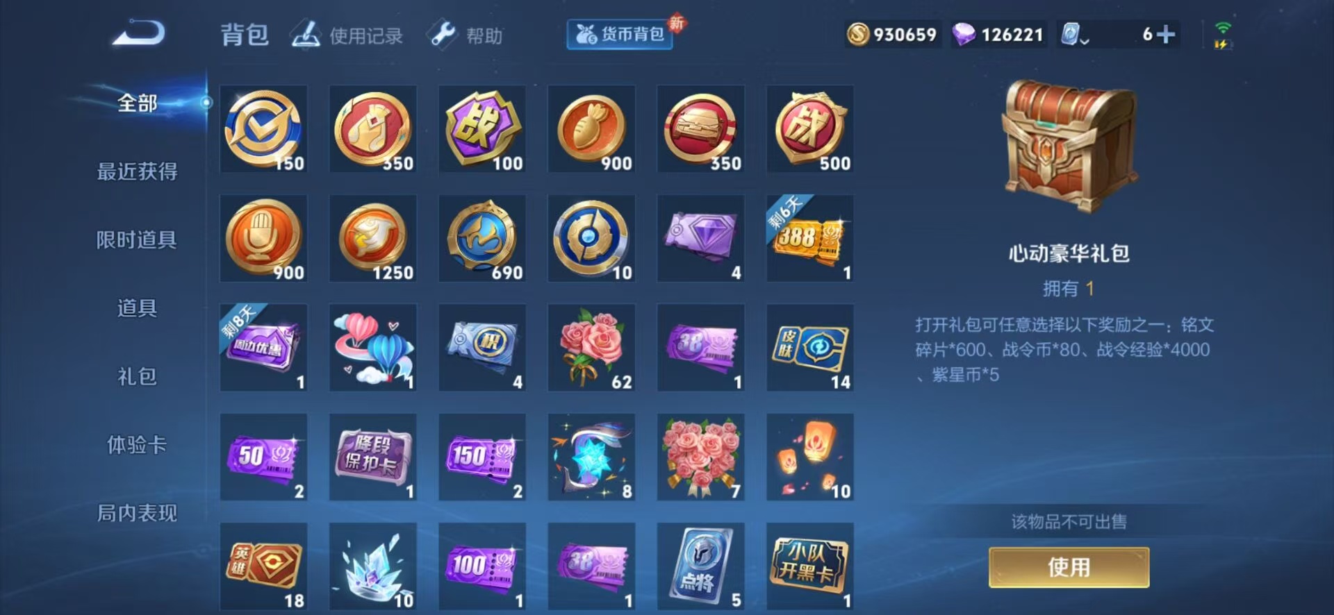 WZQM399288王者荣耀账号详情图6