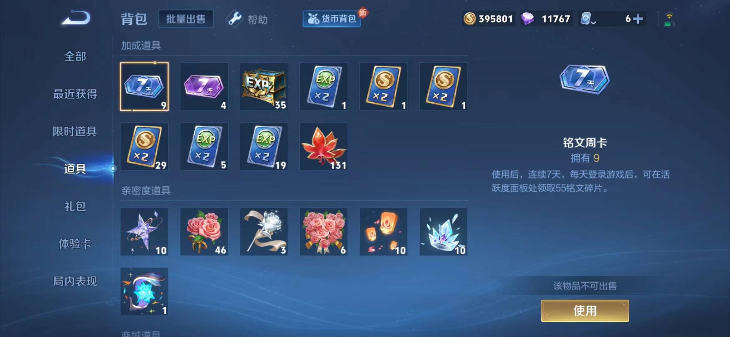 WZQM399293王者荣耀账号详情图11