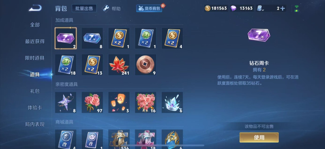 WZQM399299王者荣耀账号详情图5