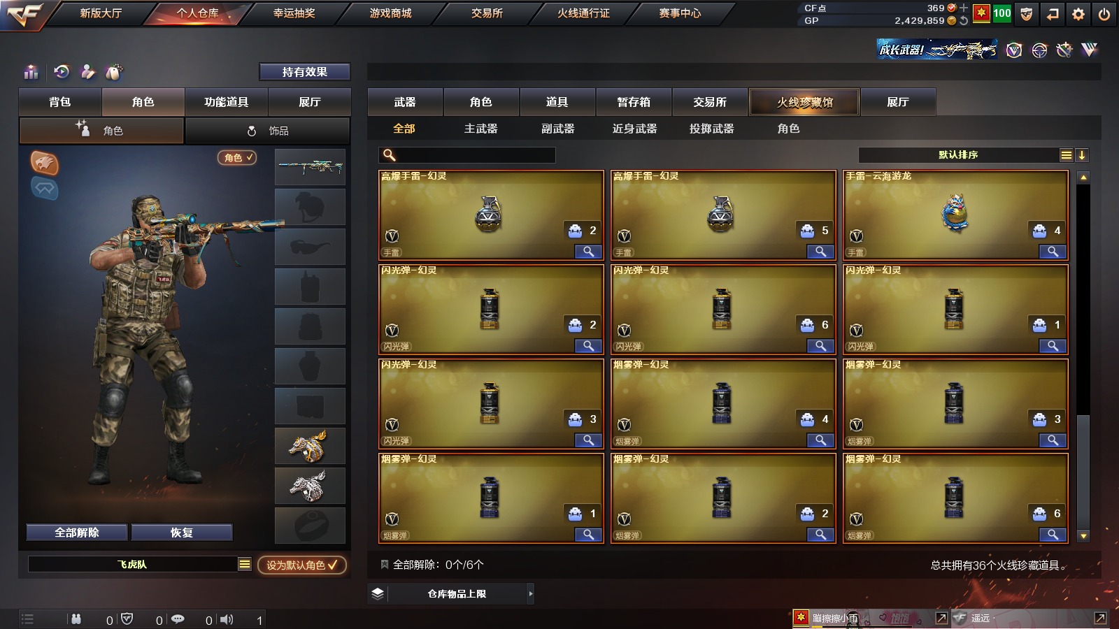 CFQM311077穿越火线账号详情图3
