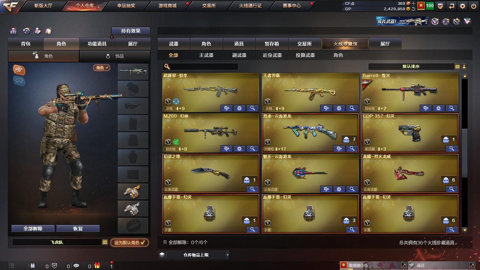 CFQM311077穿越火线账号详情图4