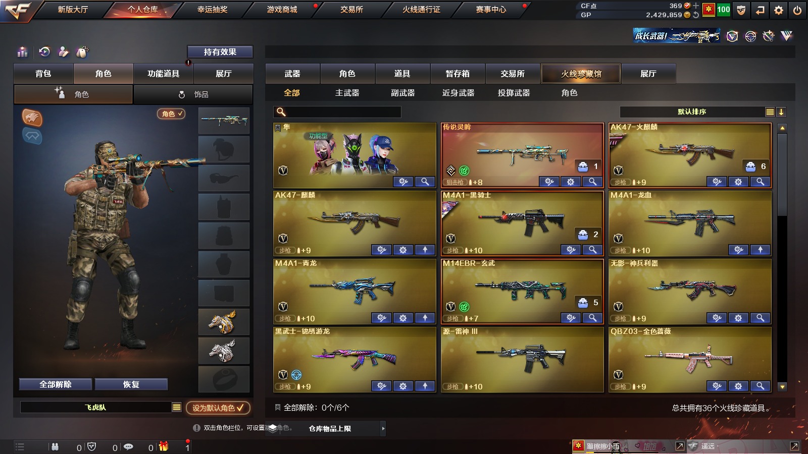 CFQM311077穿越火线账号详情图7