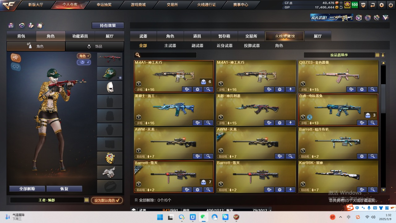 1传说武器 1王者武器 1炫金武器 81V...