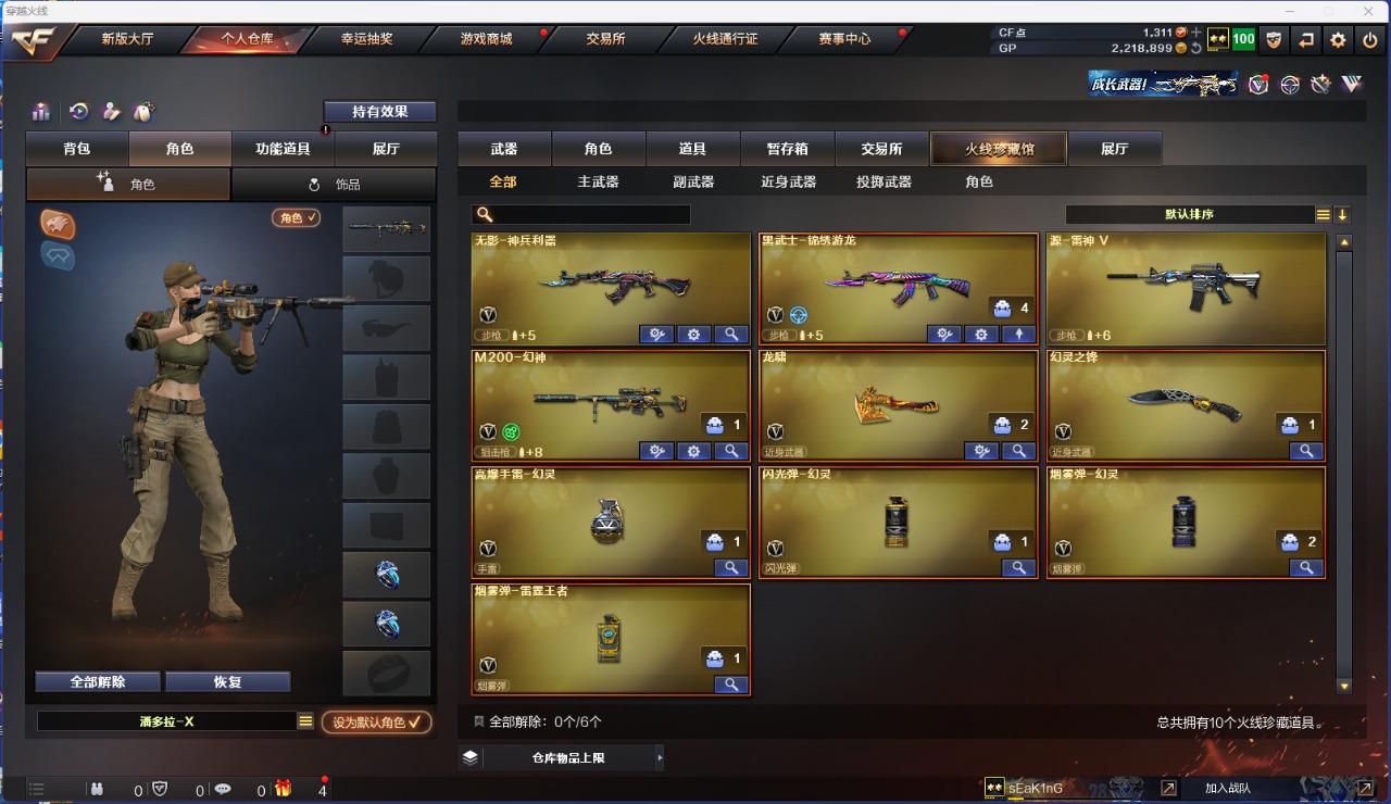 穿越火线账号北部战区V武器 1皮肤 可排位 传奇 武器：幻灵之锋,黑武士-锦绣游龙,烟雾弹-幻灵,无影-神兵利器,龙啸,高爆手雷-幻灵,M200-幻神,闪光弹-幻灵,烟雾弹-雷霆王者-觉醒版