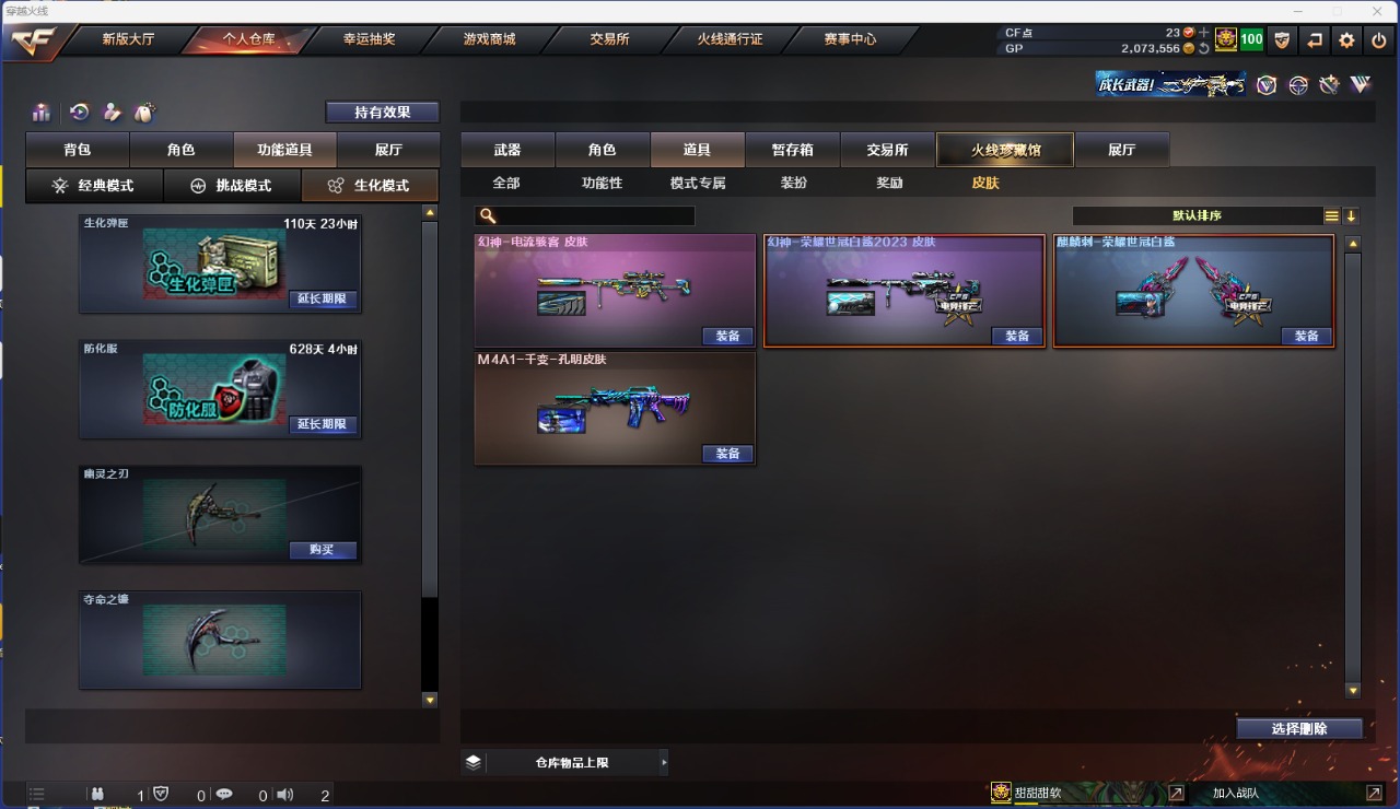 CFQM311083穿越火线账号详情图4