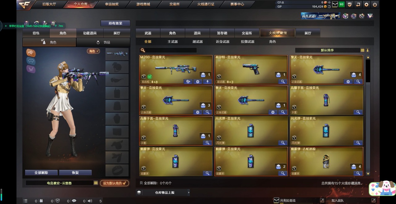 CFQM311084穿越火线账号详情图4