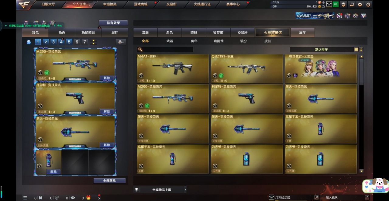 CFQM311084穿越火线账号详情图8