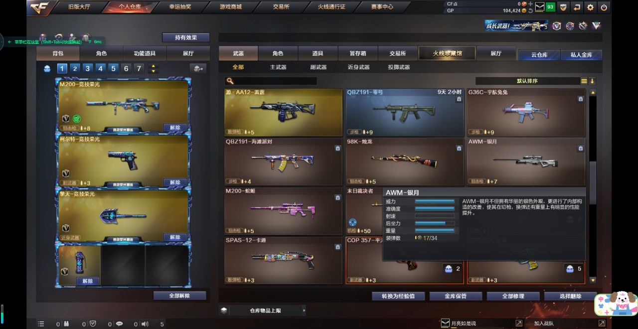 CFQM311084穿越火线账号详情图7