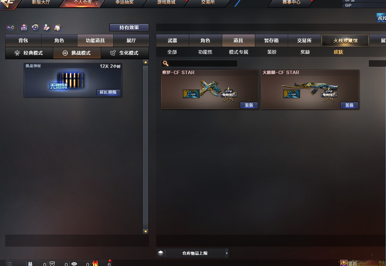 CFQM311086穿越火线账号详情图3