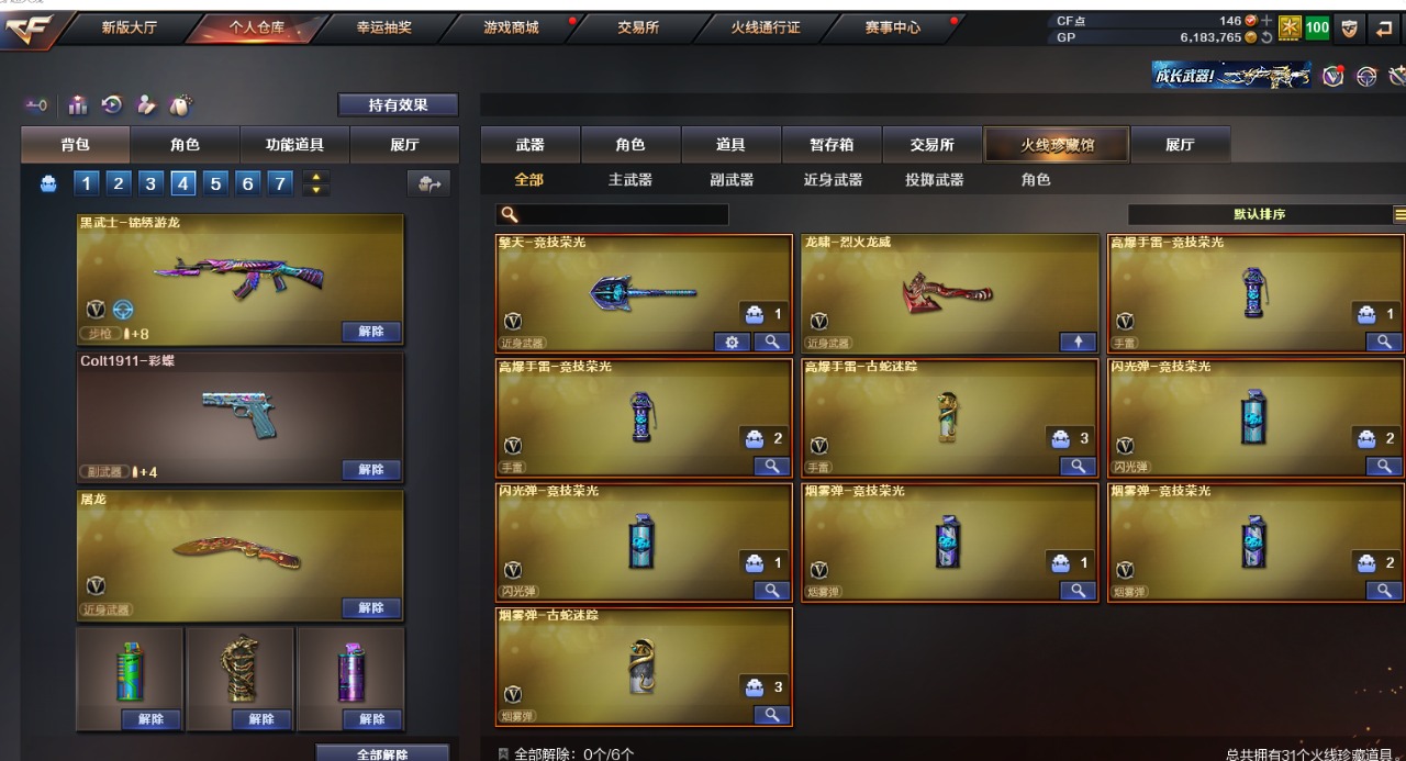 CFQM311087穿越火线账号详情图4
