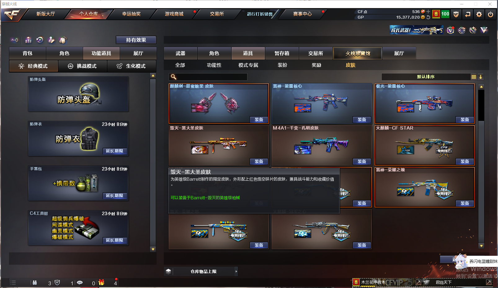 CFQM311090穿越火线账号详情图7