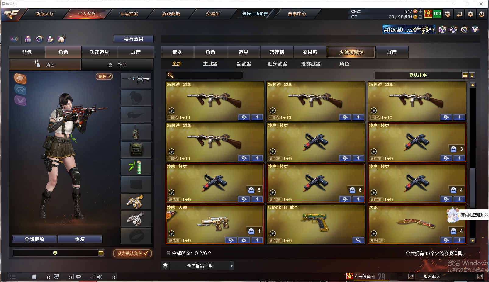 CFQM311091穿越火线账号详情图6