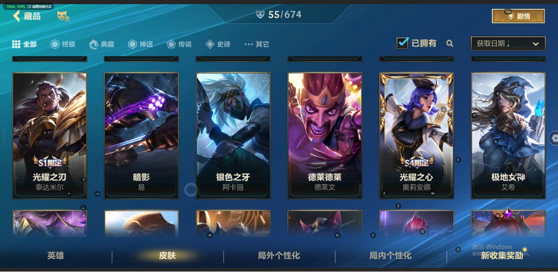 6传说 34史诗 104皮肤 112英雄 ...