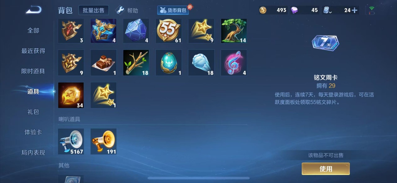 WZQM399449王者荣耀账号详情图29
