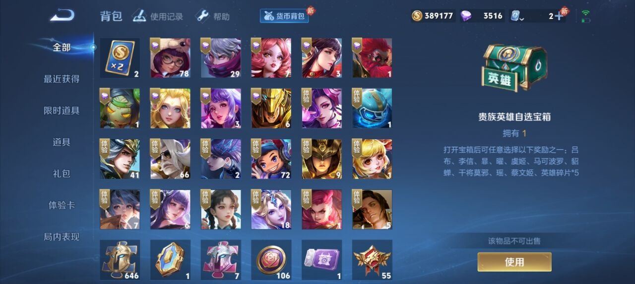 WZQM399465王者荣耀账号详情图3