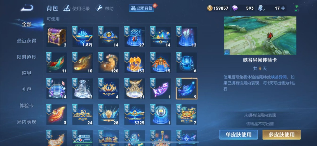 WZQM399477王者荣耀账号详情图5