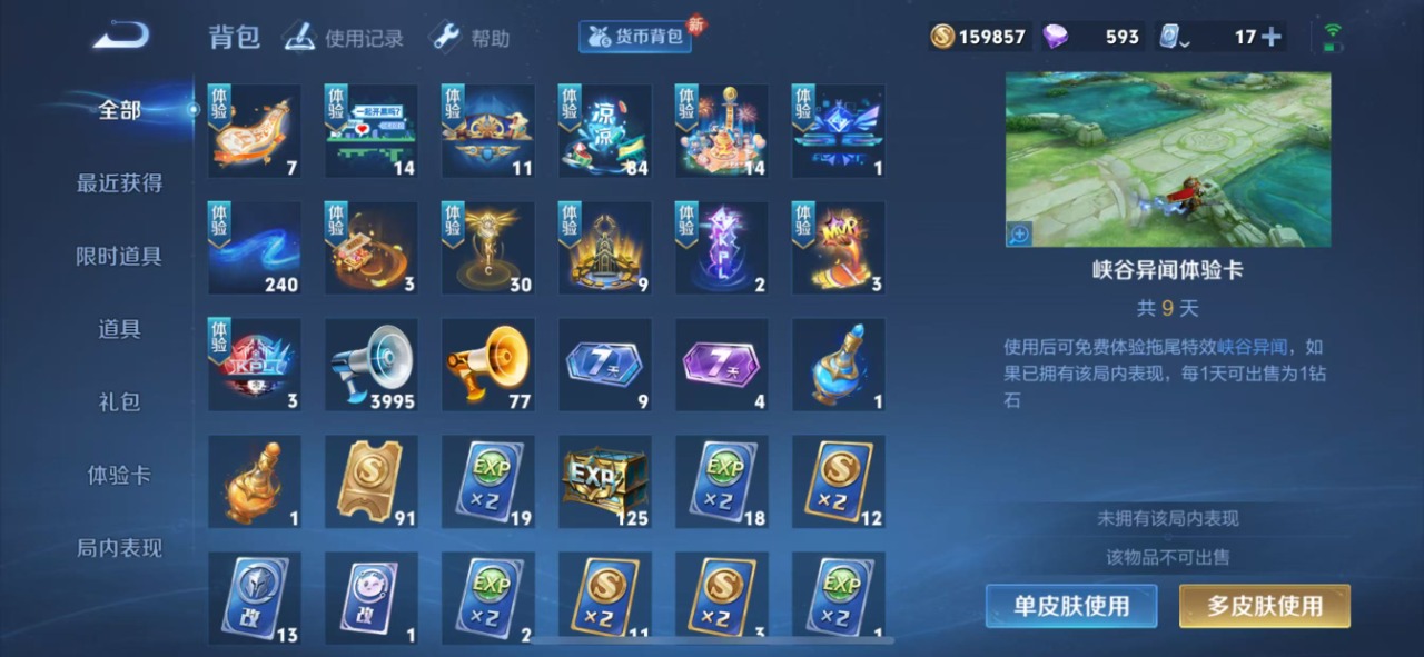 WZQM399477王者荣耀账号详情图31