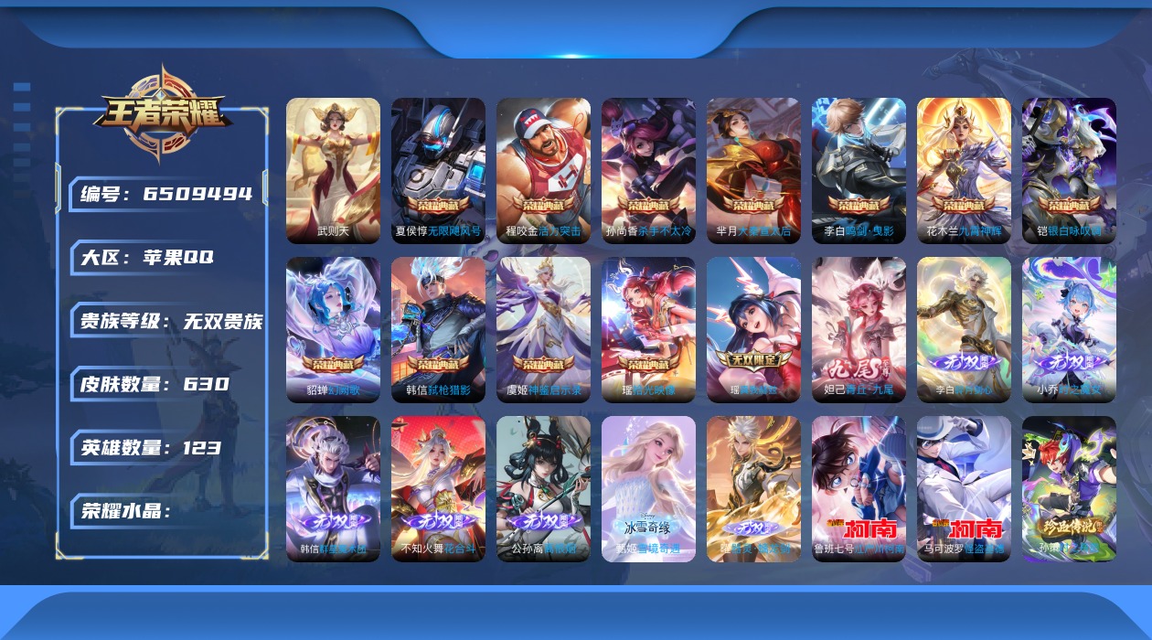 WZQM399477王者荣耀账号详情图35