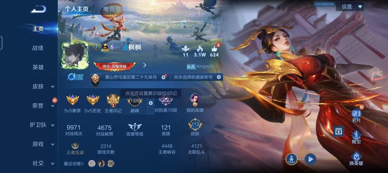 WZQM399481王者荣耀账号详情图3