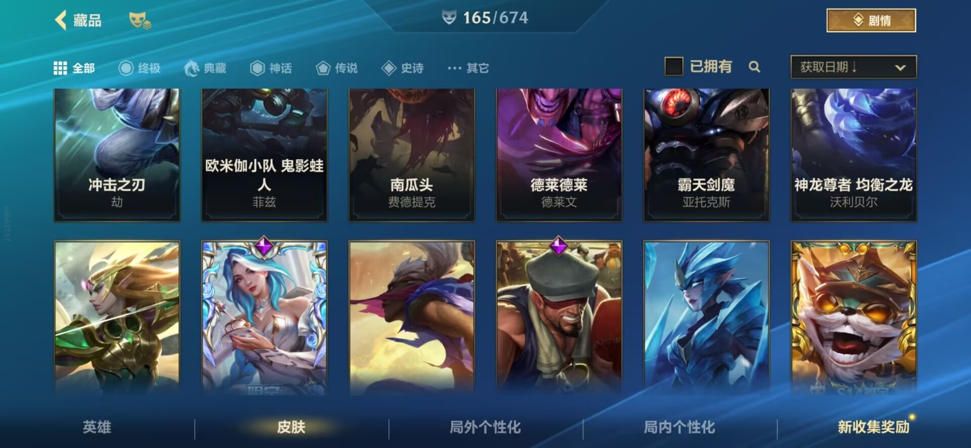 17传说 69史诗 165皮肤 111英雄...