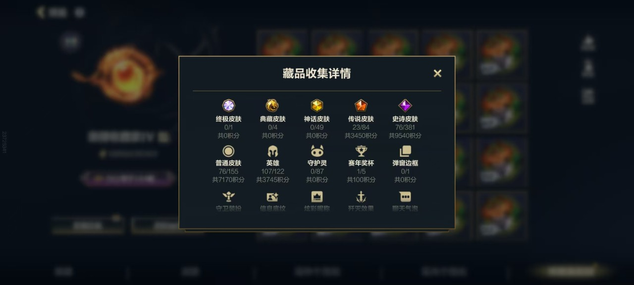 22传说 75史诗 175皮肤 107英雄...