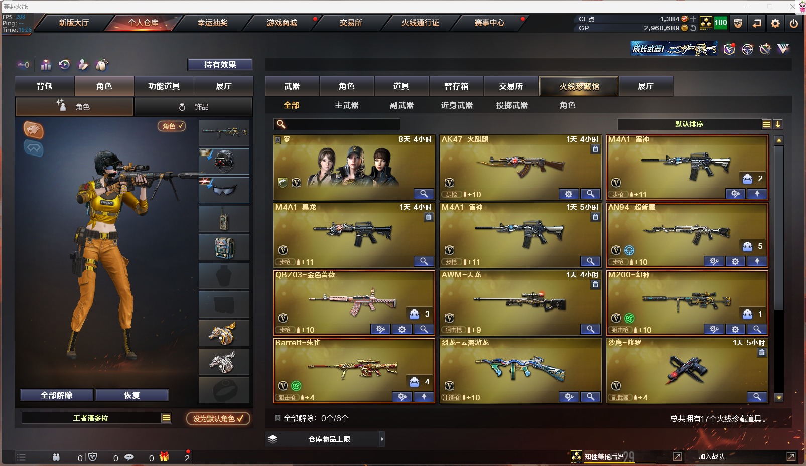 CFQM311093穿越火线账号详情图3
