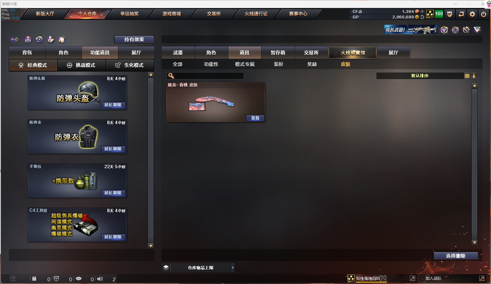 CFQM311093穿越火线账号详情图4