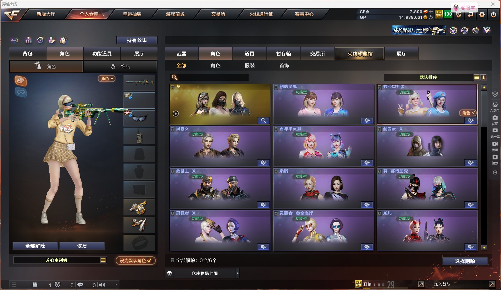 CFQM311094穿越火线账号详情图4