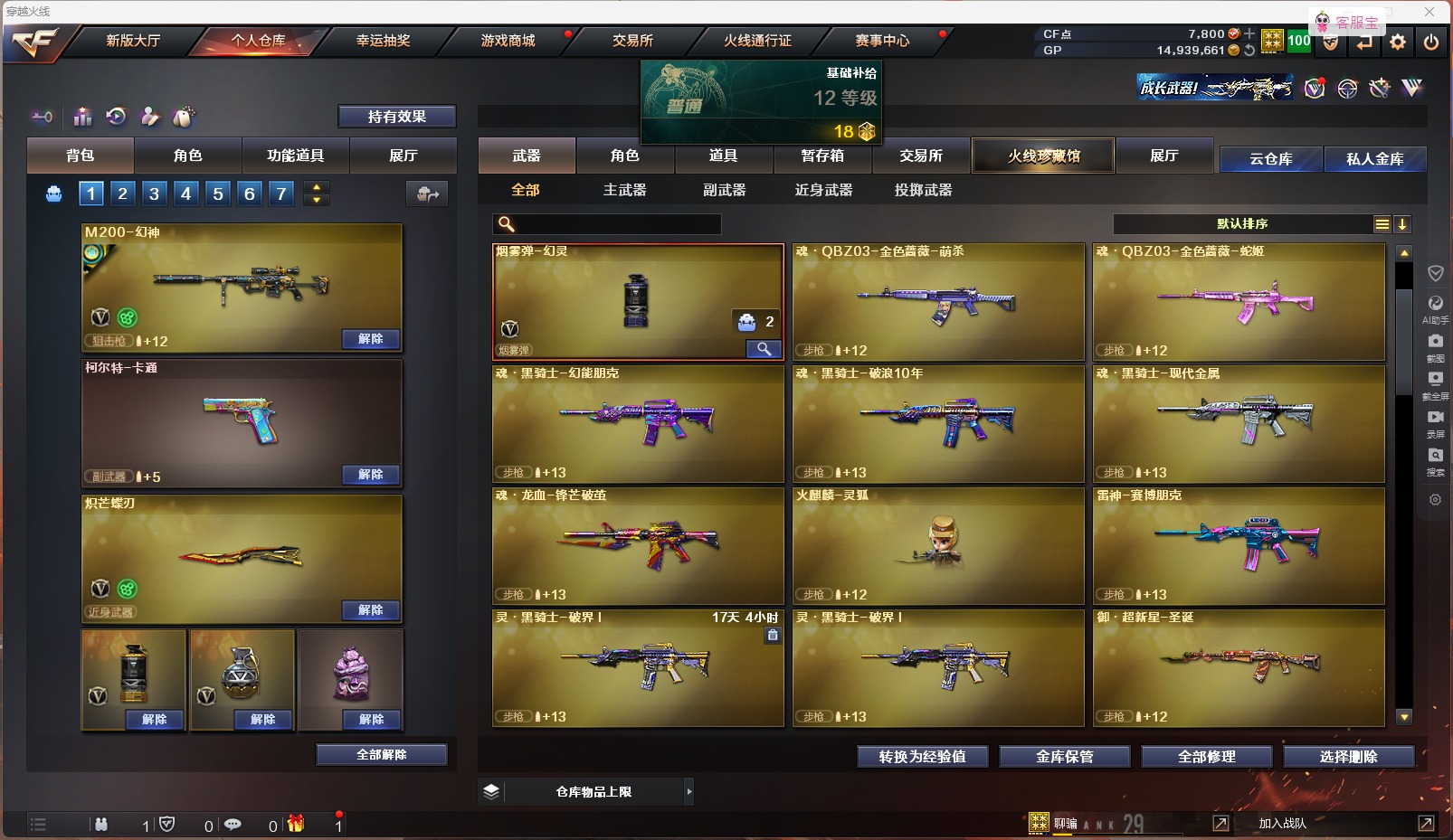 CFQM311094穿越火线账号详情图7