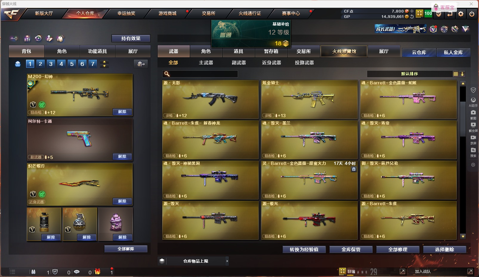 CFQM311094穿越火线账号详情图11