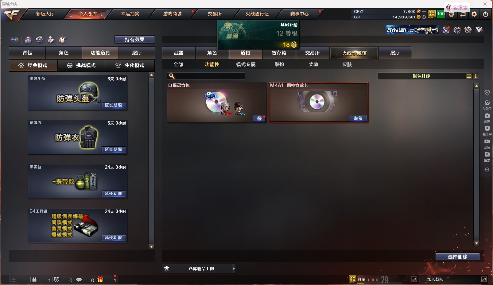 CFQM311094穿越火线账号详情图12