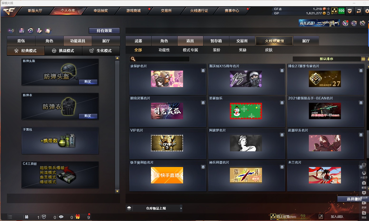 CFQM311095穿越火线账号详情图2
