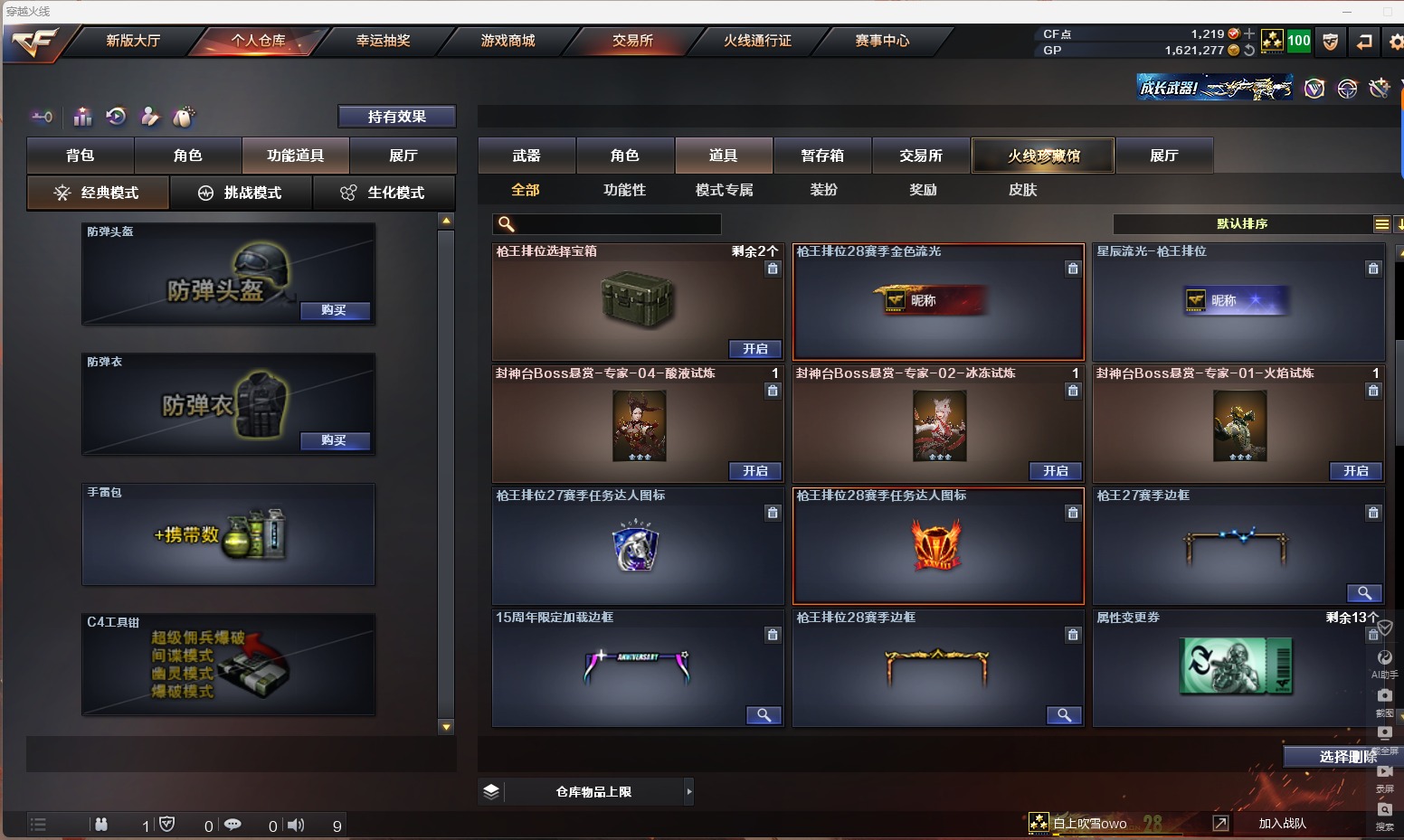 CFQM311095穿越火线账号详情图9