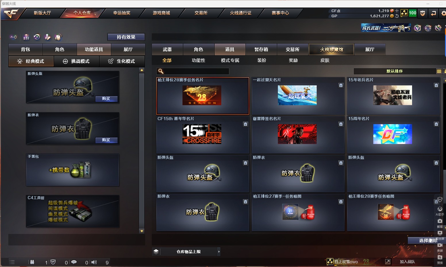 CFQM311095穿越火线账号详情图10