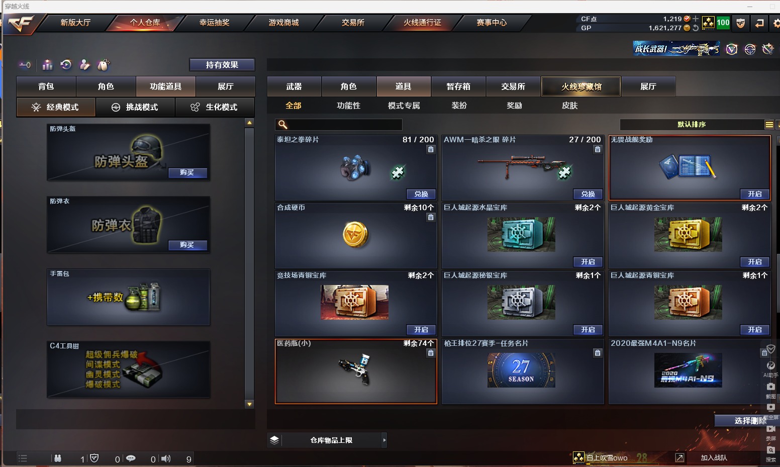 CFQM311095穿越火线账号详情图13
