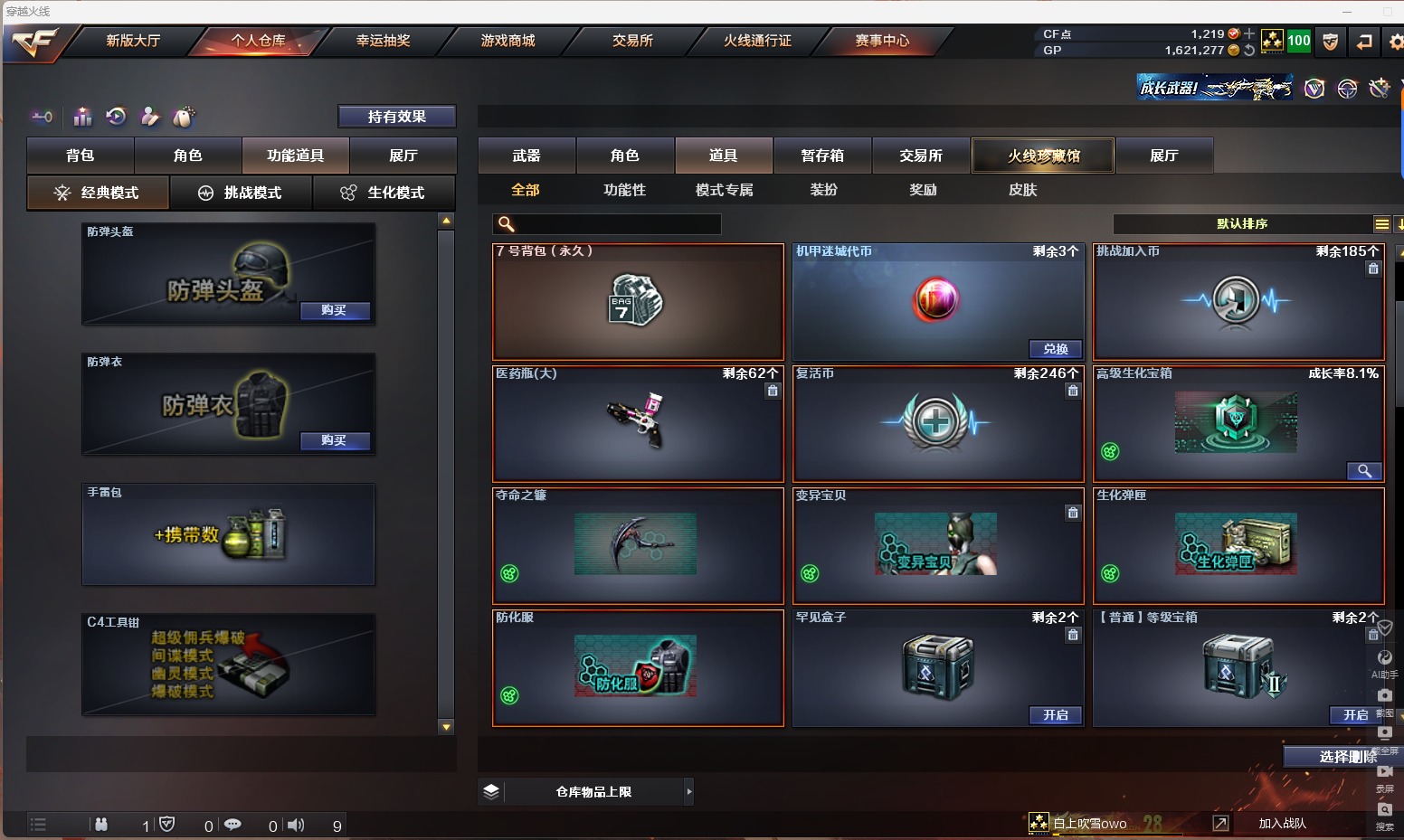 CFQM311095穿越火线账号详情图16