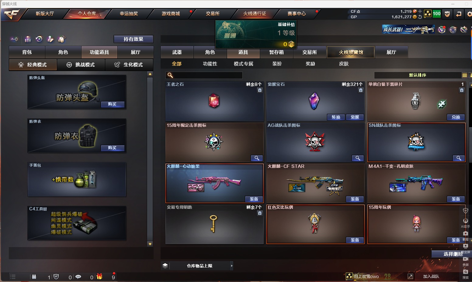 CFQM311095穿越火线账号详情图18