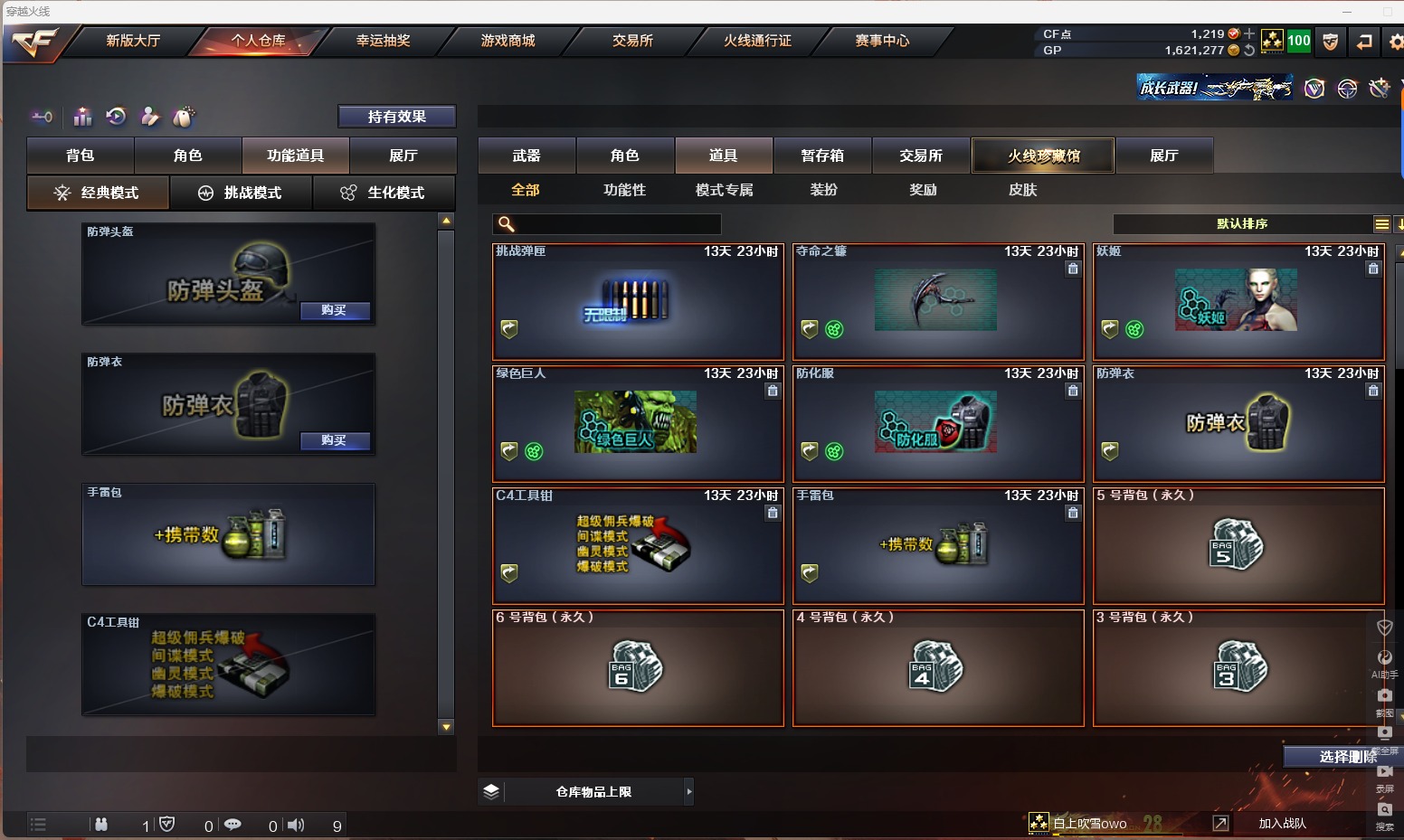 CFQM311095穿越火线账号详情图17