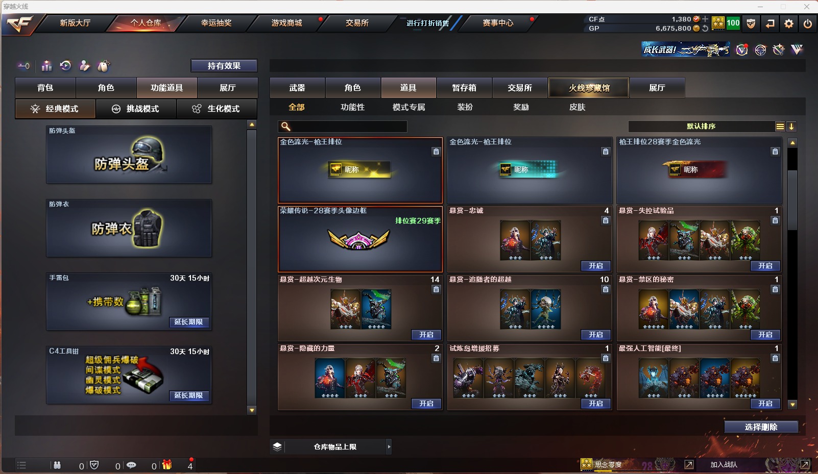 CFQM311096穿越火线账号详情图5
