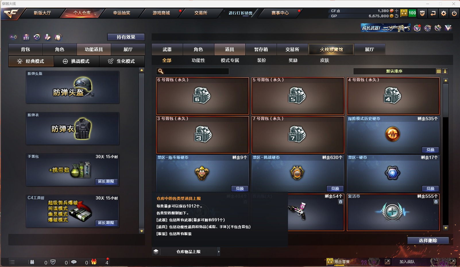 CFQM311096穿越火线账号详情图4
