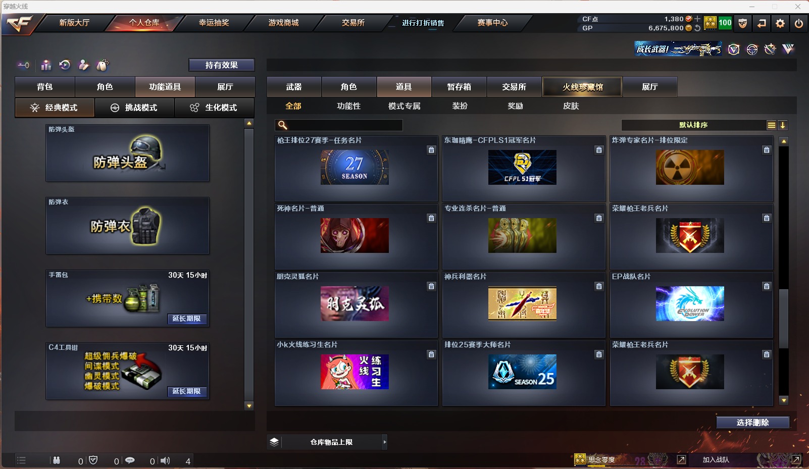 CFQM311096穿越火线账号详情图10