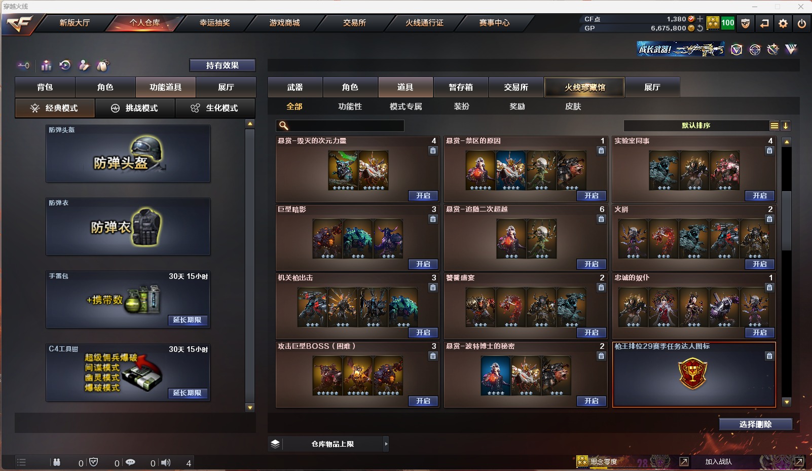CFQM311096穿越火线账号详情图12