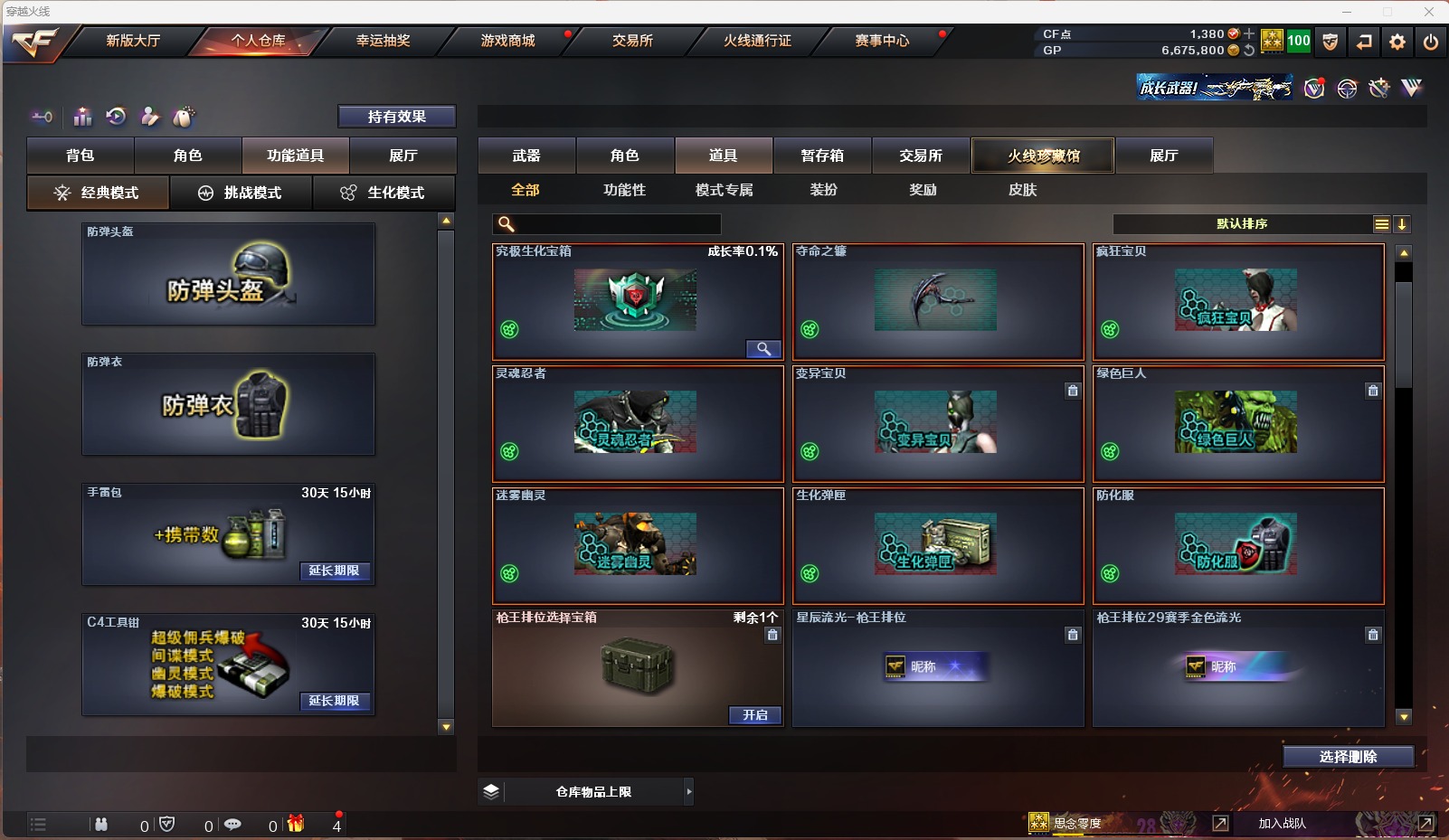 CFQM311096穿越火线账号详情图20