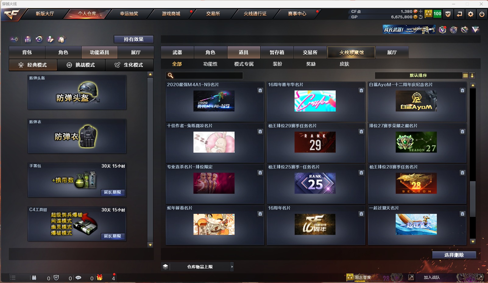 CFQM311096穿越火线账号详情图21
