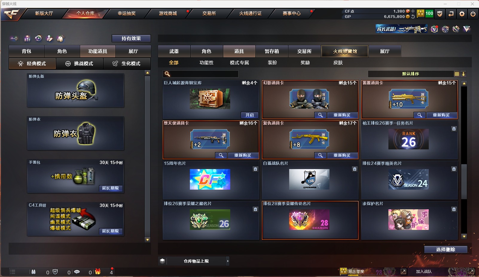 CFQM311096穿越火线账号详情图23