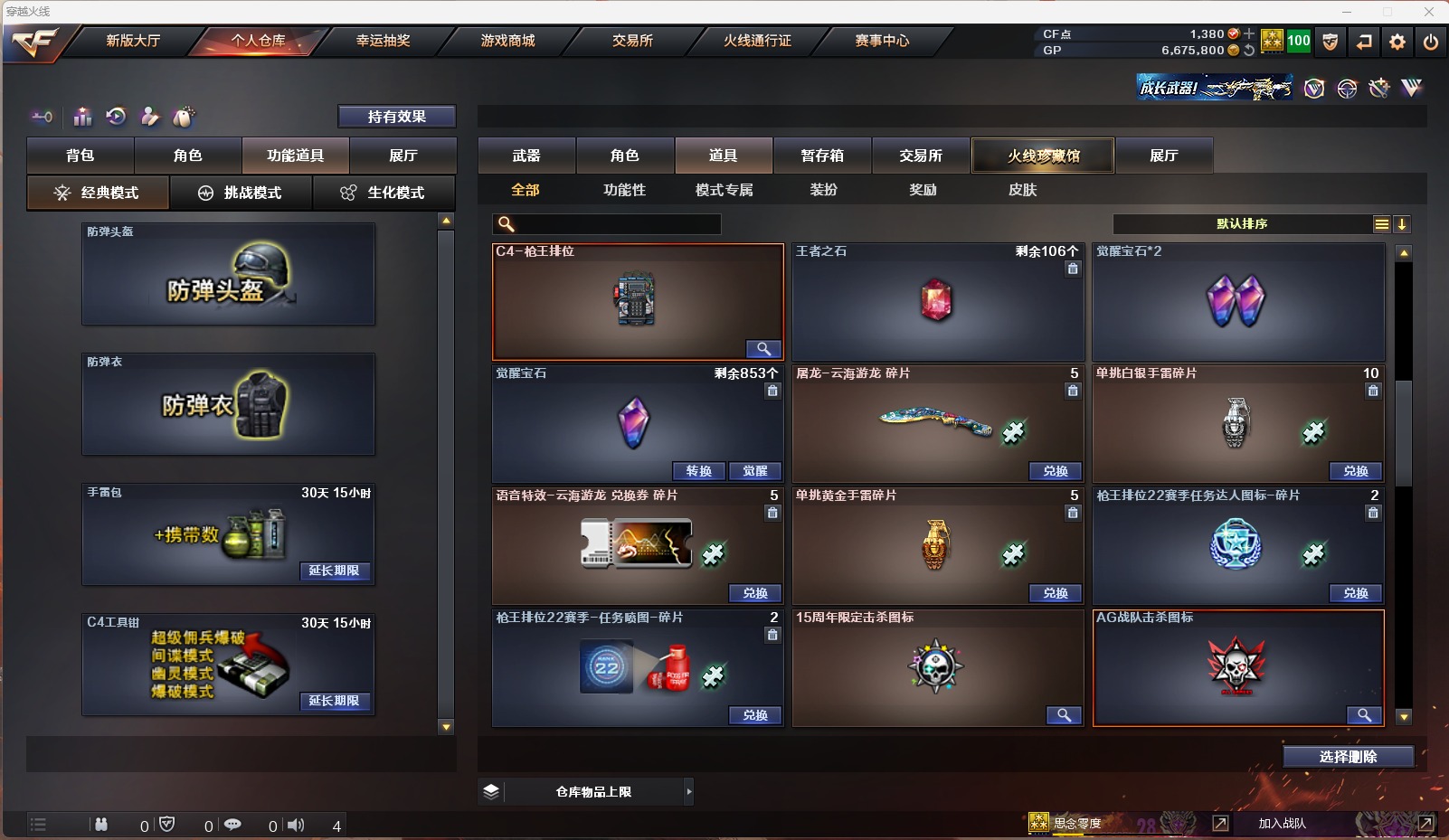 CFQM311096穿越火线账号详情图25