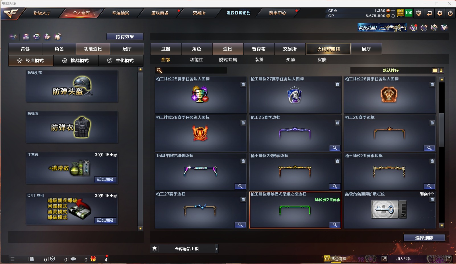 CFQM311096穿越火线账号详情图27