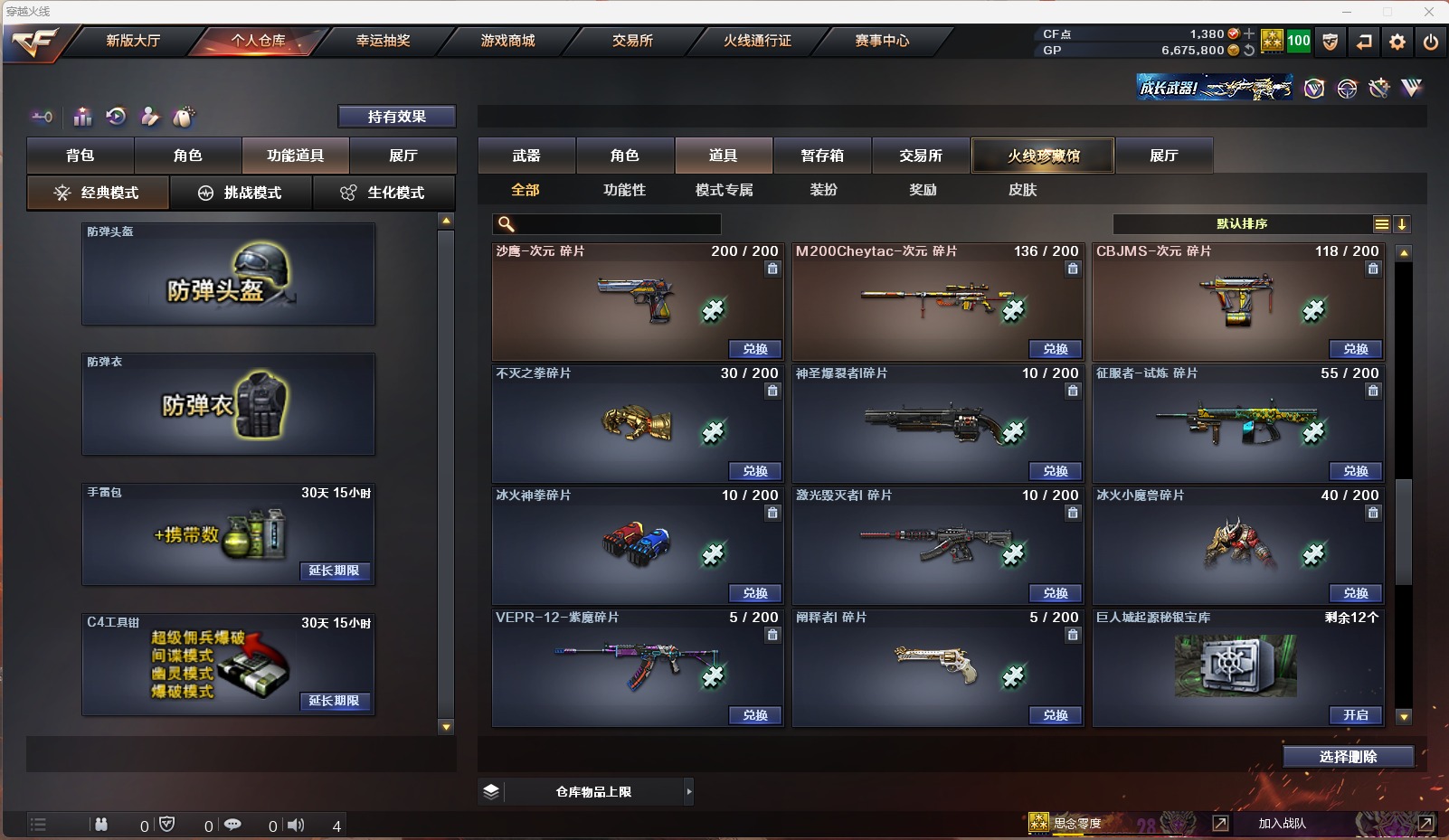 CFQM311096穿越火线账号详情图26